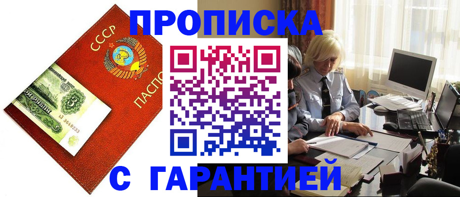 прописка гарантия в Коми