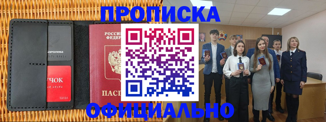 временная прописка в Коми