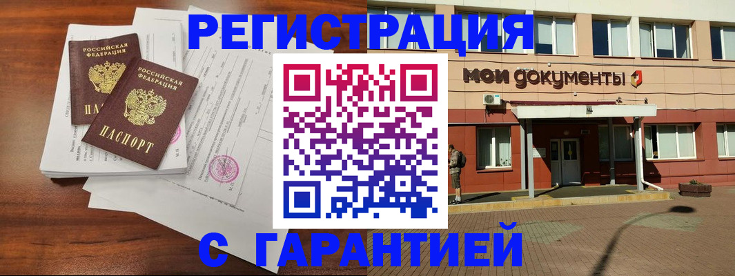 прописка для работы в Коми